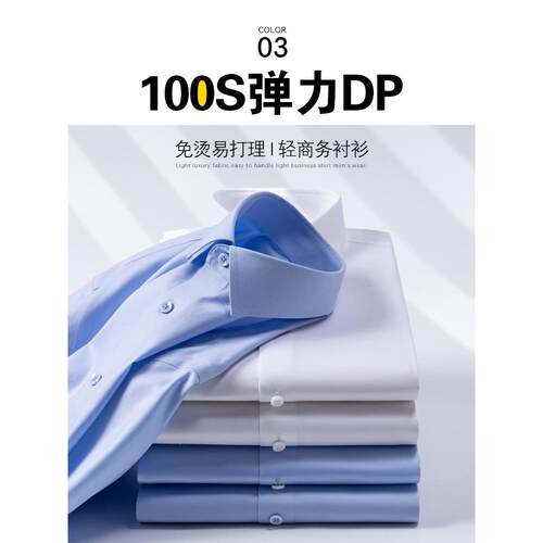 依桑格装 弹力衬衫士长袖100支双股纱DP免烫商务正装白色衬衣