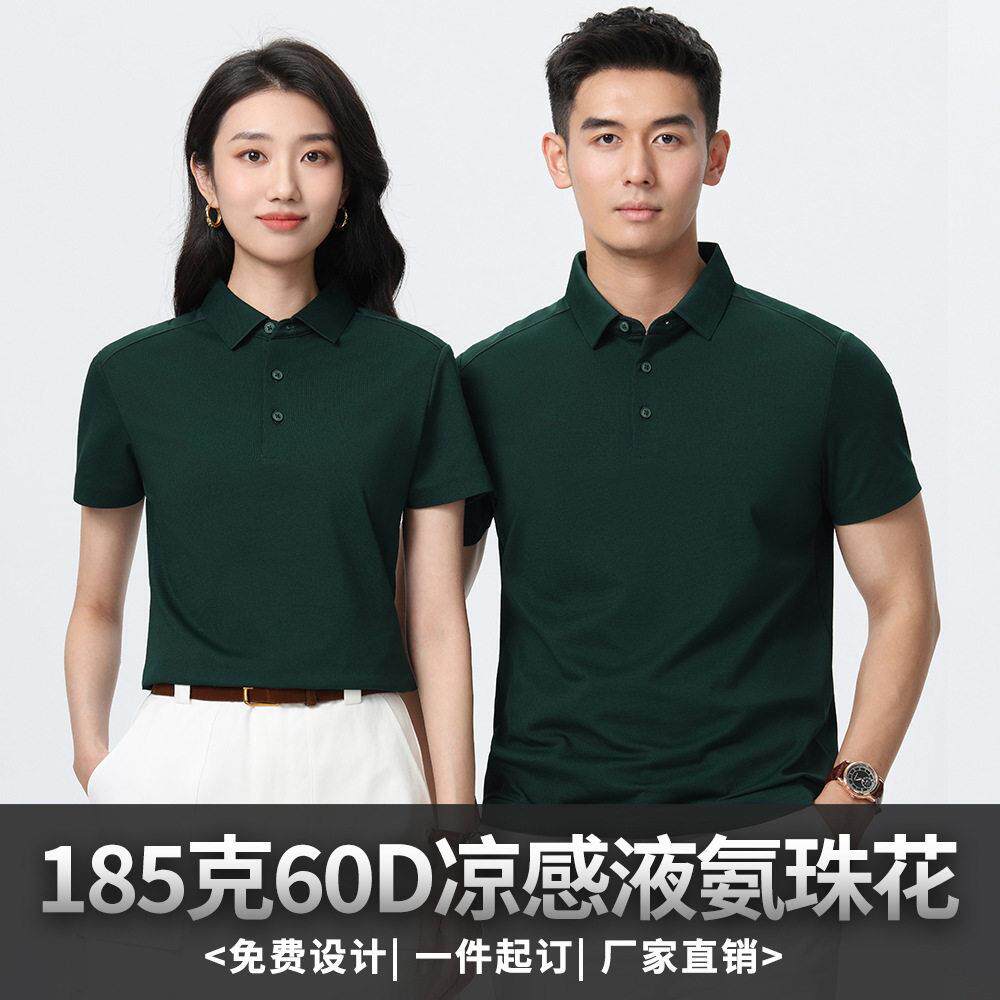 185克60支凉感液氨户外翻领POLO衫弹力冰丝短袖T恤广告衫工装印字