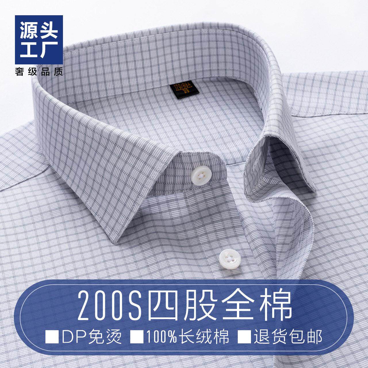 士衬衫长袖商务休闲级灰格子短袖衬衣免烫200支四股100%棉