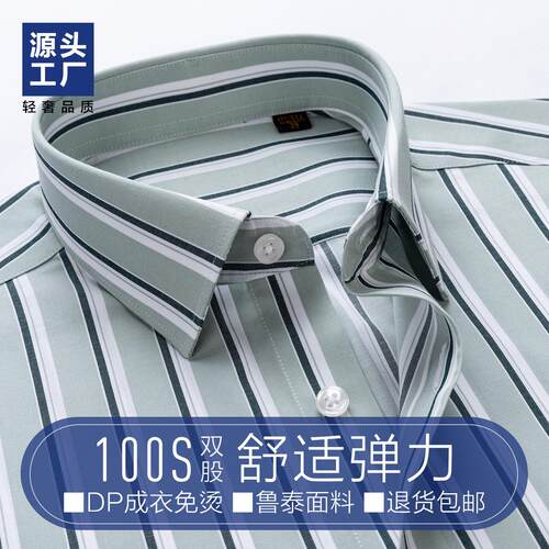 新款休闲男士衬衫长袖DP成衣免烫绿白粗条纹衬衣男式舒适弹力100S
