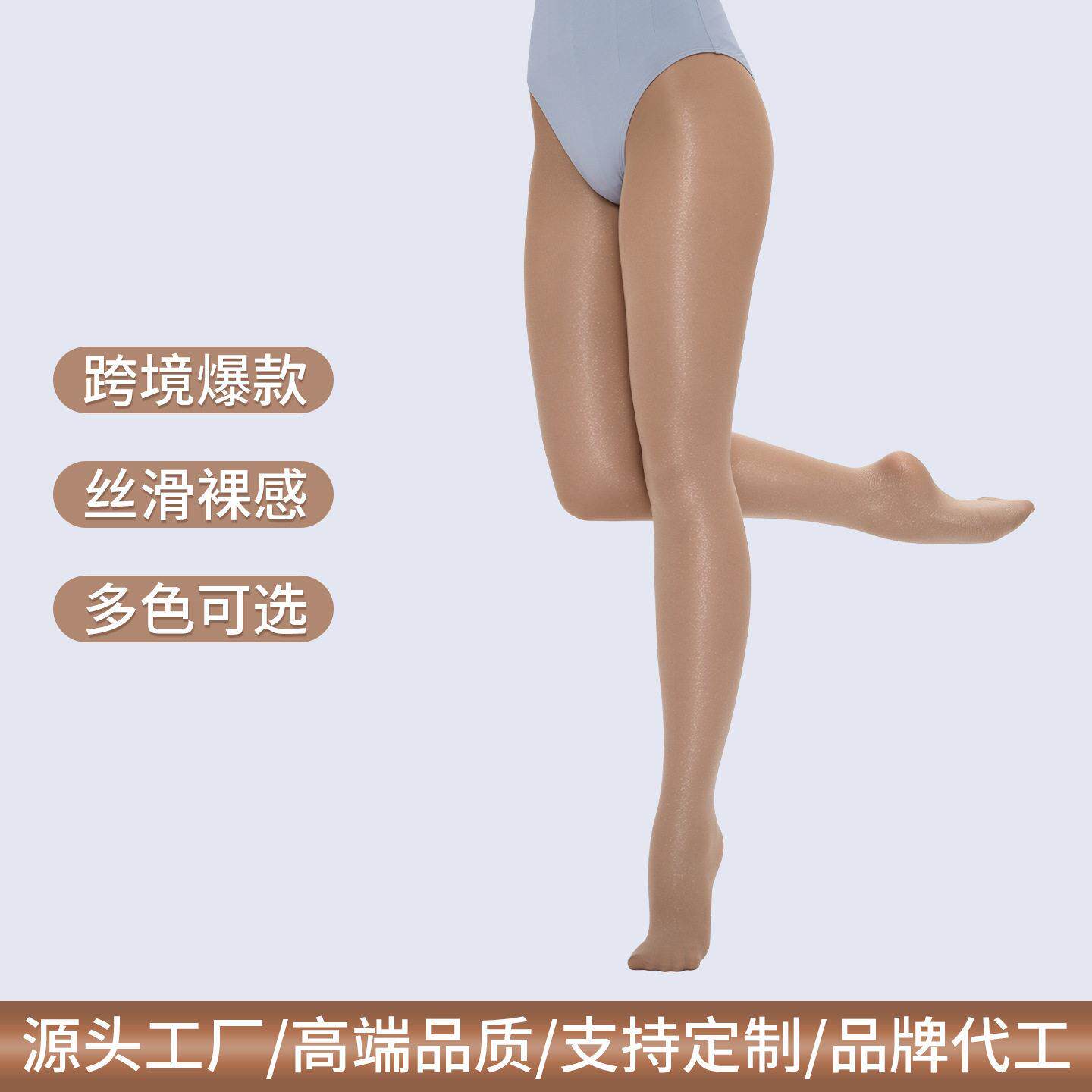 跨境爆款舞蹈袜成人闪光丝袜打底练功瑜伽连裤袜踩脚珠光袜舍宾袜