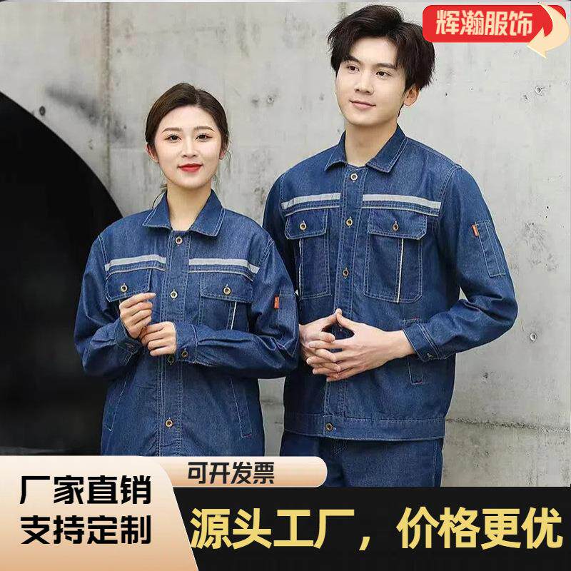 牛仔工作服春夏装薄款 电焊工装防烫耐磨耐脏男劳保服套装