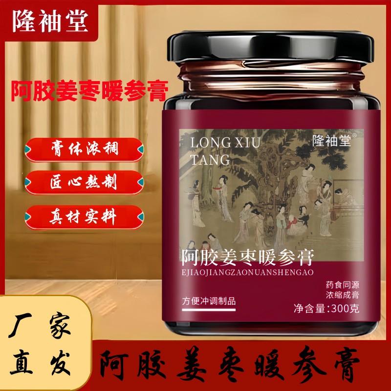 阿胶姜枣暖参膏古法熬制养生膏