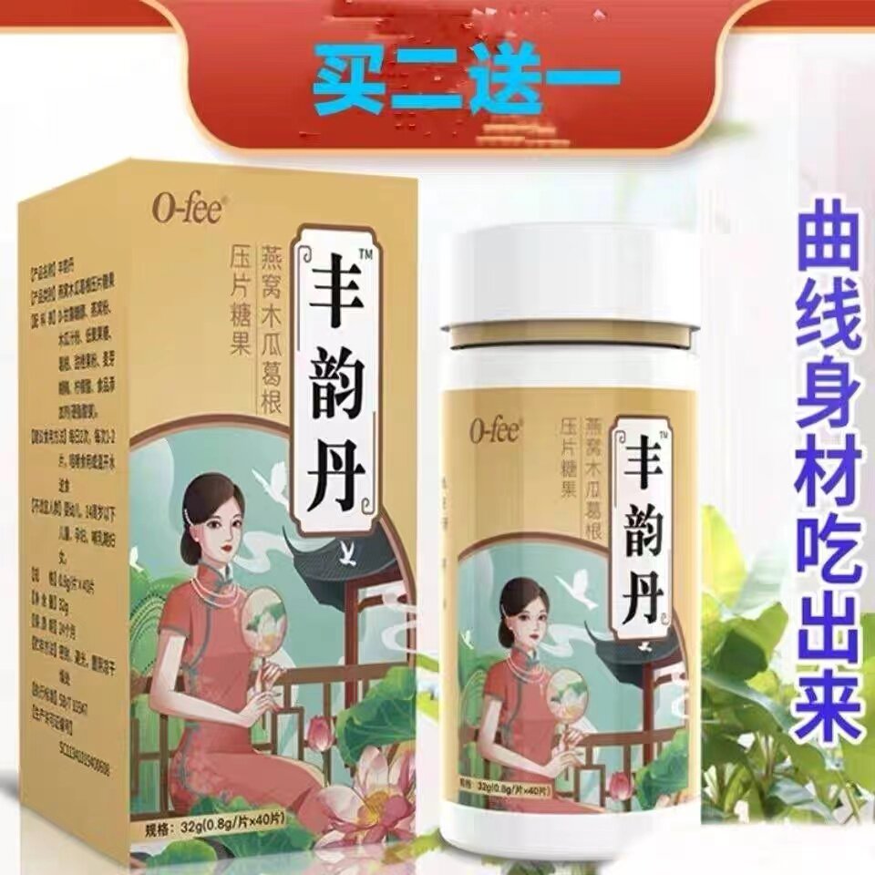 【买3发5】丰韵丹燕窝木瓜胶原蛋白片肽酵素丰满平胸厂家正品速发