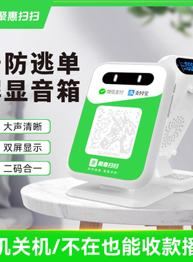 微信收款自带网络收钱播报 支付宝盒语音收钱码收款宝收钱语音播报器 二维码蓝牙音箱喇叭音响播报器报音神器