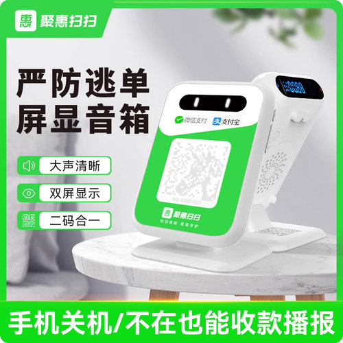 微信收钱码音箱二维码语音播报器