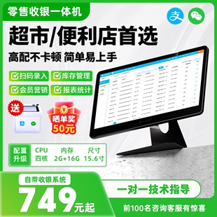 超市收款 便利店触摸屏安卓收银软件系统 机 聚惠扫扫智能零售收银一体机 会员管理 烟酒文具店通用零售收银机