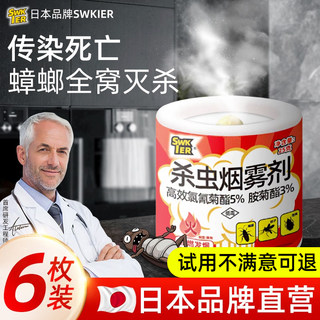 蟑螂药家用杀虫剂非无毒端一锅全灭窝除小强杀蟑烟雾烟熏蟑螂神器