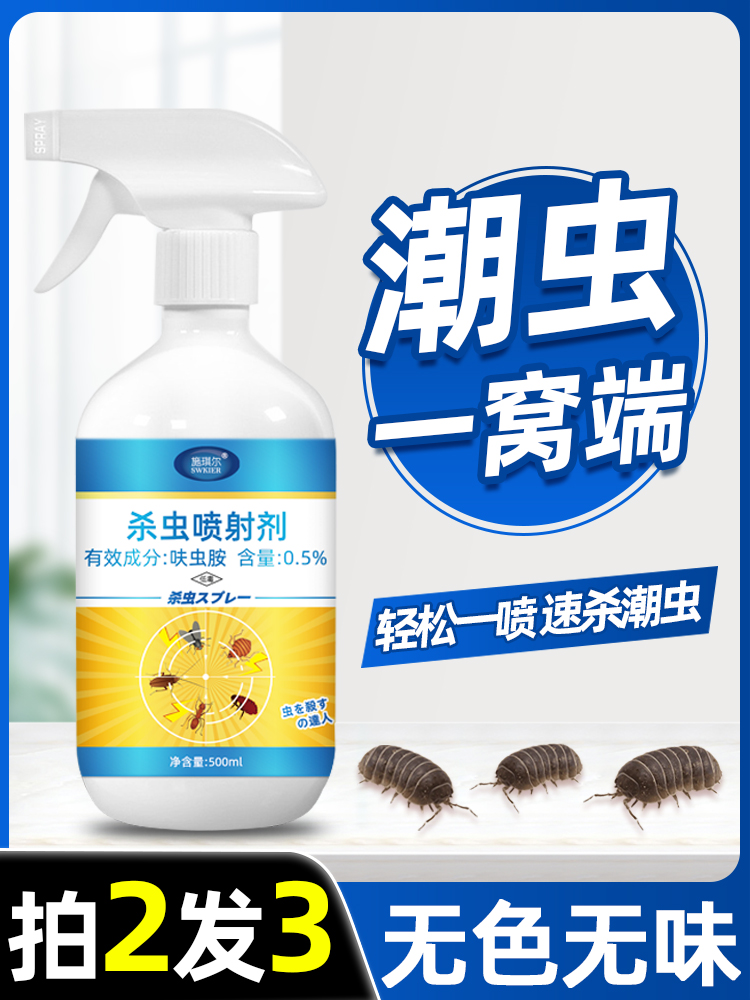 潮虫药家用全窝端克星除潮湿虫神器室内灭鼠妇西瓜虫隐翅虫杀虫剂
