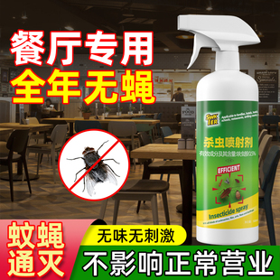 苍蝇药灭蝇神器蚊子商用餐饮饭店蚊蝇杀虫剂非特效专用无味喷雾剂