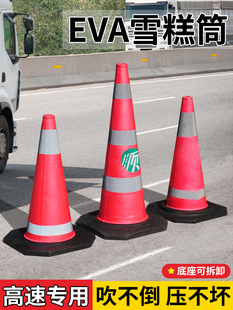 高速专用EVA路锥泡沫雪糕筒橡胶回弹路障禁止停车隔离警示反光锥