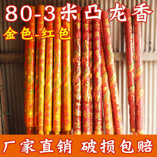 高香龙香凹凸龙香许愿香大棒香求财香香大高香金榜题名求学香