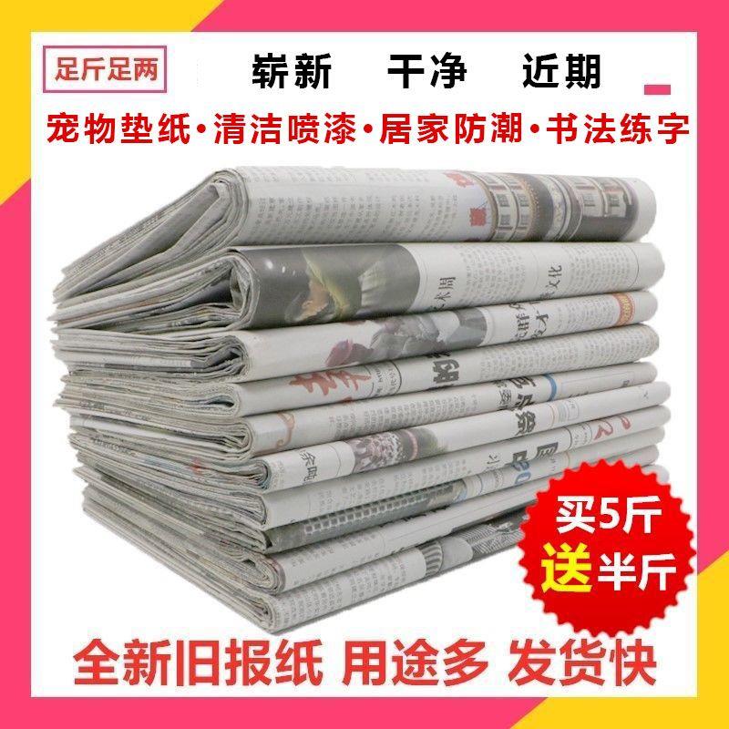 废旧报纸10斤100斤干净擦玻璃拍照打v包喷漆练字宠物垫纸贴墙