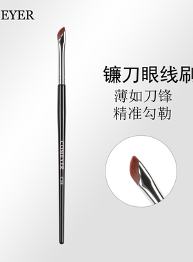 COMEYER镰刀眼线刷C36斜头刀锋刷卧蚕刷眼脸下至刷眉刷专业化妆刷