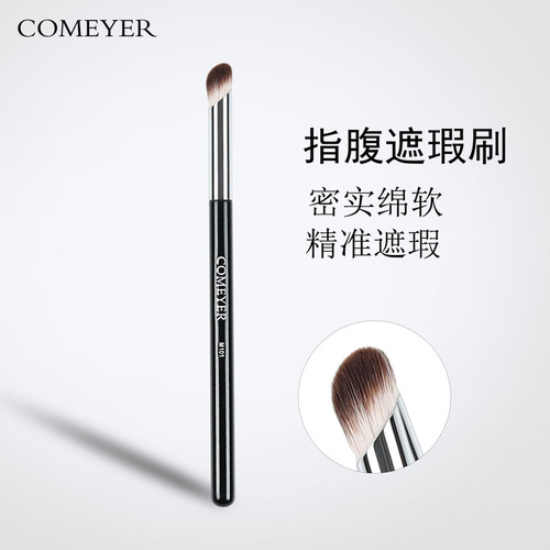 指腹遮瑕刷无痕圆头刷