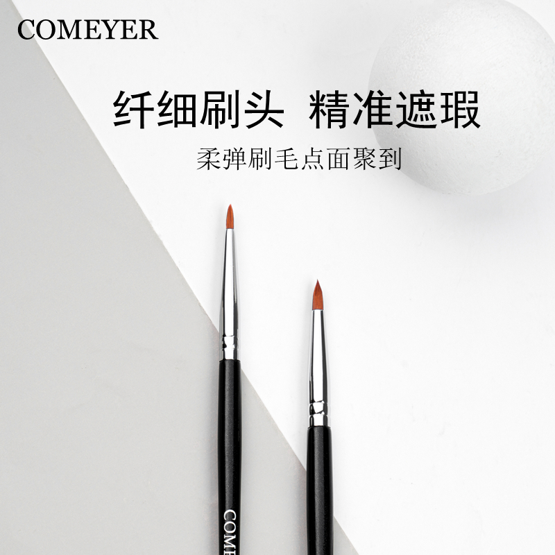 comeyer化妆刷遮瑕刷法令纹提亮