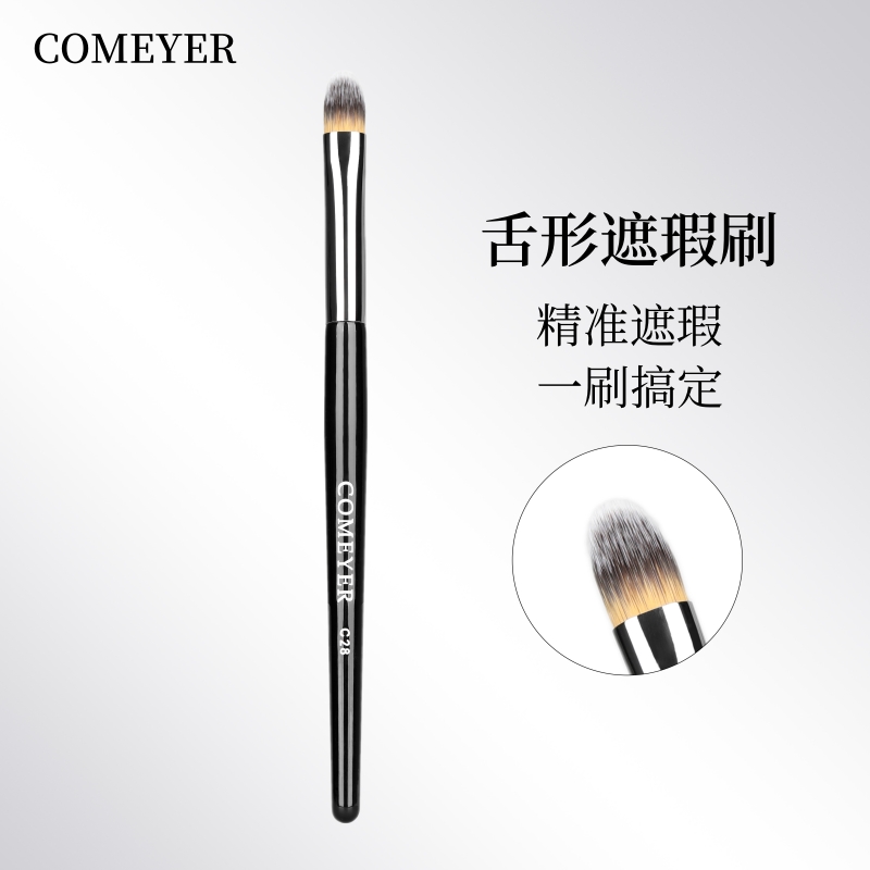 舌形遮瑕刷柔软遮盖黑眼痘印圈刷