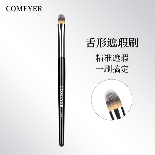 舌形遮瑕刷柔软遮盖黑眼痘印圈刷