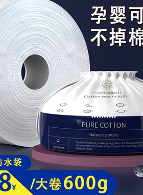 一次性洗脸巾纯棉加大加厚大卷装