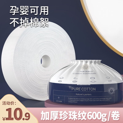 600g【纯棉一次性】洗脸巾棉柔巾