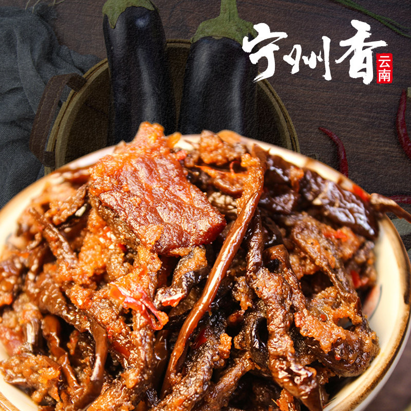 云南宁州香传承手工腌制紫茄肉丝
