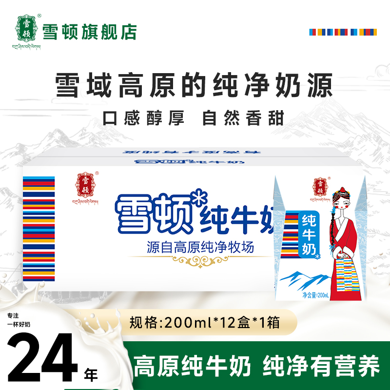 雪顿纯牛奶甘肃黄金奶源带