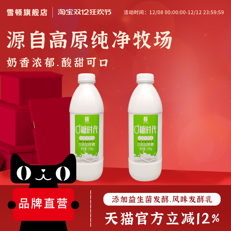 雪顿0糖时代高原风味发酵乳儿童成人低温酸奶1.05KG*2 桶