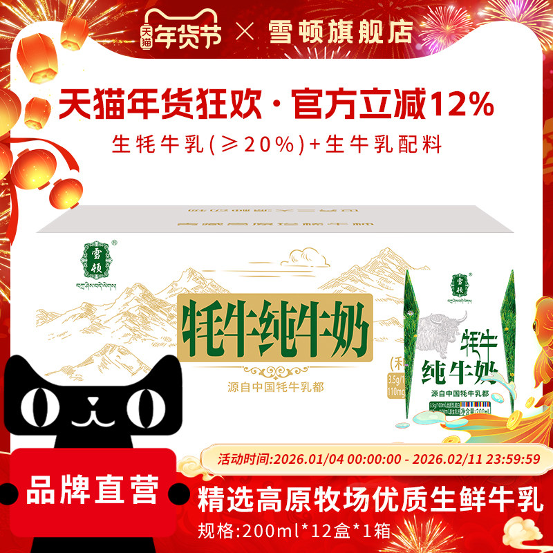 雪顿牦牛奶 高原营养纯牛奶 儿童纯牛乳面包砖整箱装200ml*12盒,咖啡/麦片/冲饮,纯牛奶,淘宝优惠券,粉丝福利购,淘宝优惠卷