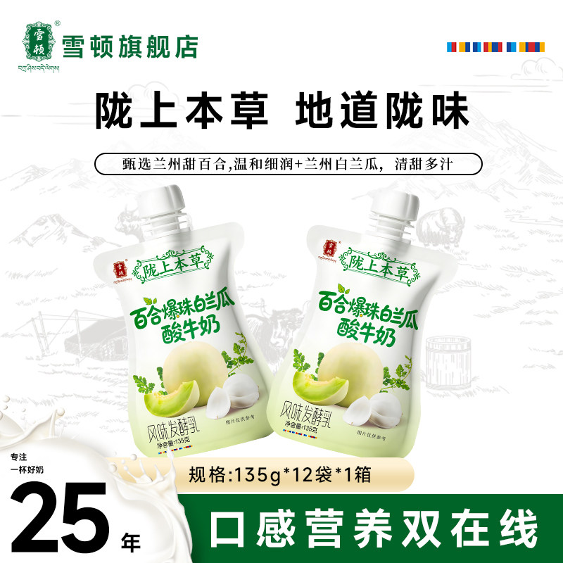 雪顿高原风味酸奶135g*12袋整箱