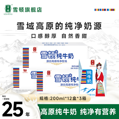 雪顿纯牛奶甘肃卓玛三箱
