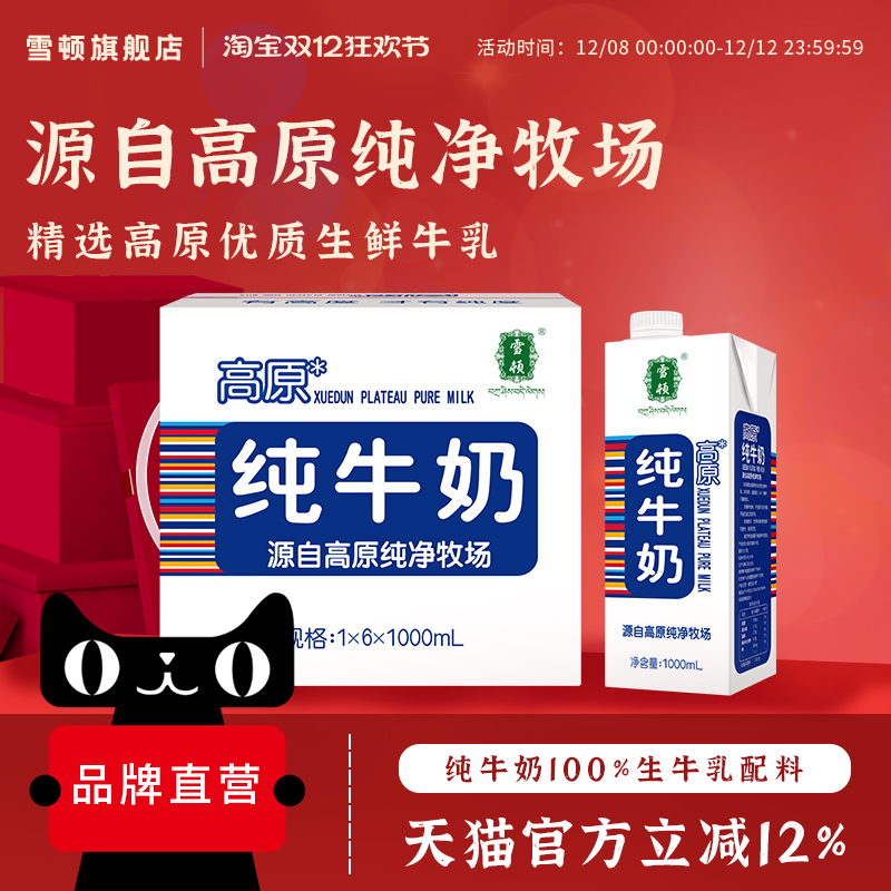 雪顿甘南夏河一升家庭装纯牛奶1l