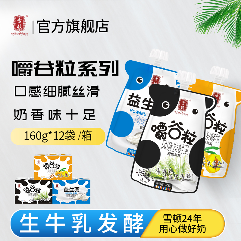 雪顿青稞黑米甘肃嚼酸奶