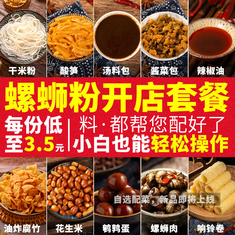 贵两文正宗螺蛳粉商用