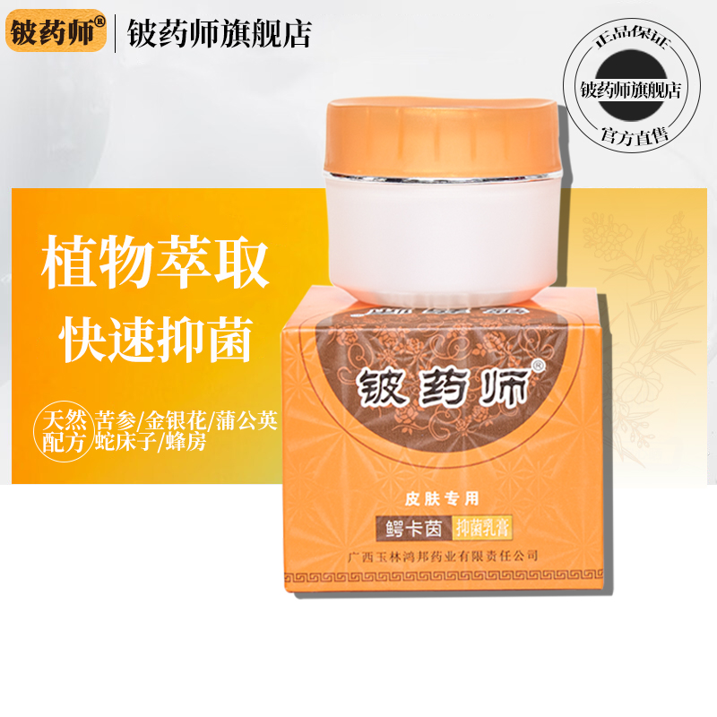 铍药师鳄卡茵皮肤抑菌软膏正品
