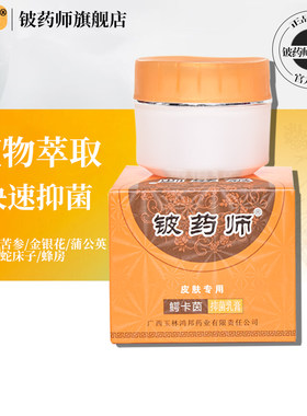 铍药师鳄卡茵皮肤抑菌软膏正品