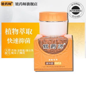 铍药师鳄卡茵皮肤抑菌软膏正品