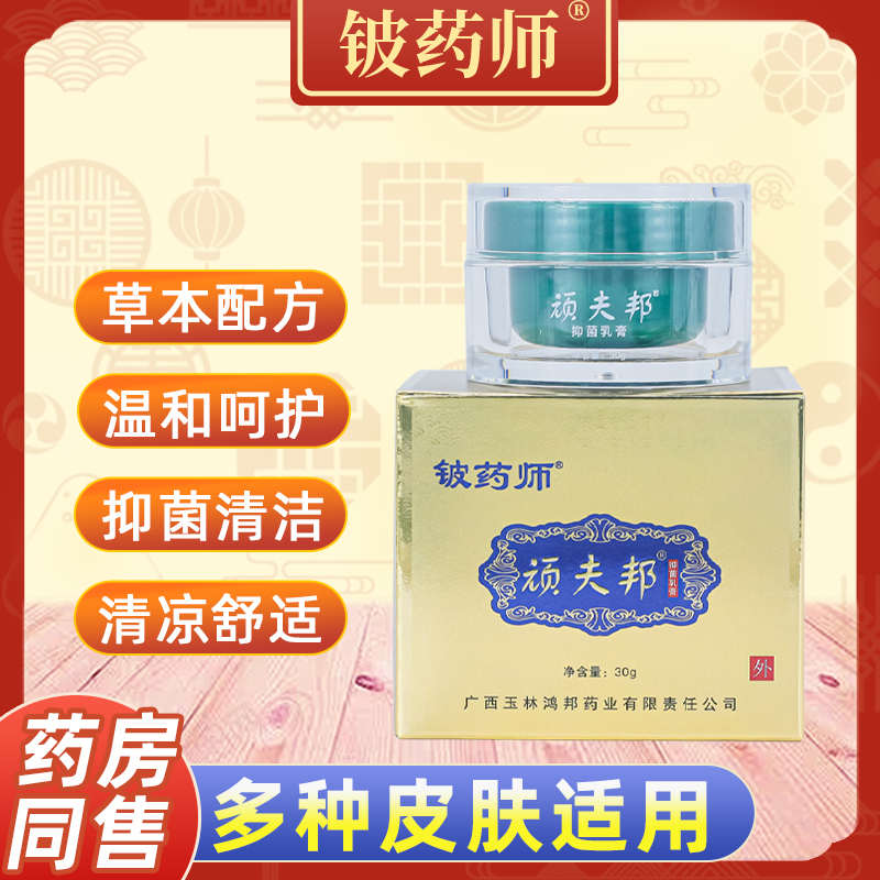 铍药师顽夫邦皮肤止痒抑菌膏正品