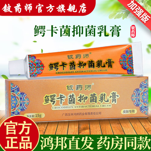【官方自营】铍药师鳄卡茵15g