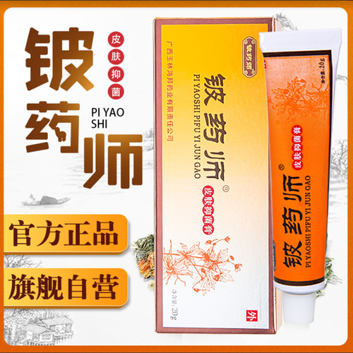 铍药师升级版20g止痒抑菌膏