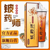 铍药师皮肤抑菌膏官方正品 旗舰店手足真菌抑菌专用植物百草本软膏