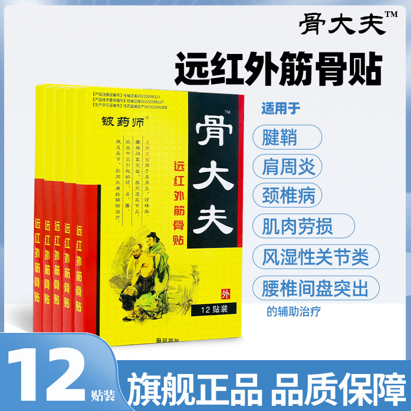 铍药师颈椎病贴膏热敷富贵包压迫神经官方旗舰店持久远红外发热贴
