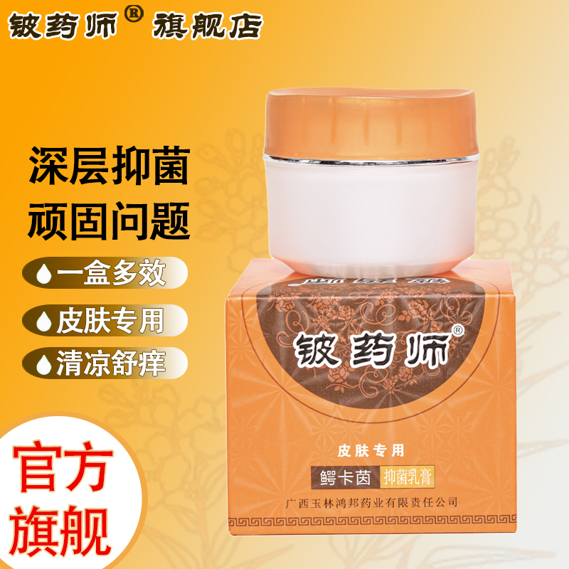 铍药师软膏正品鳄卡茵乳膏瘙皮肤痒肛痒脚门气痒止脱皮杀菌烂脚丫