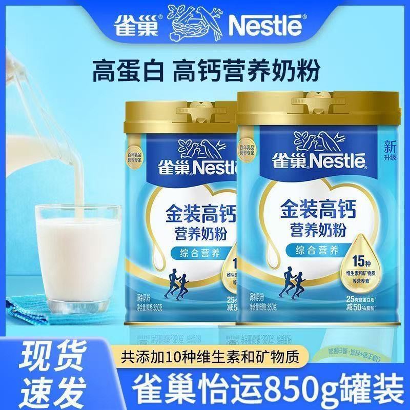 雀巢奶粉官方正品旗舰店中老年奶