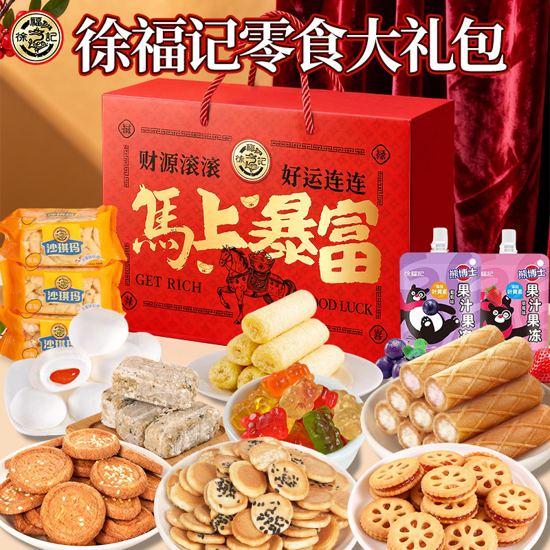 徐福记糖点礼盒装沙琪玛松软蛋黄味传统早餐点心糕点下午茶零食