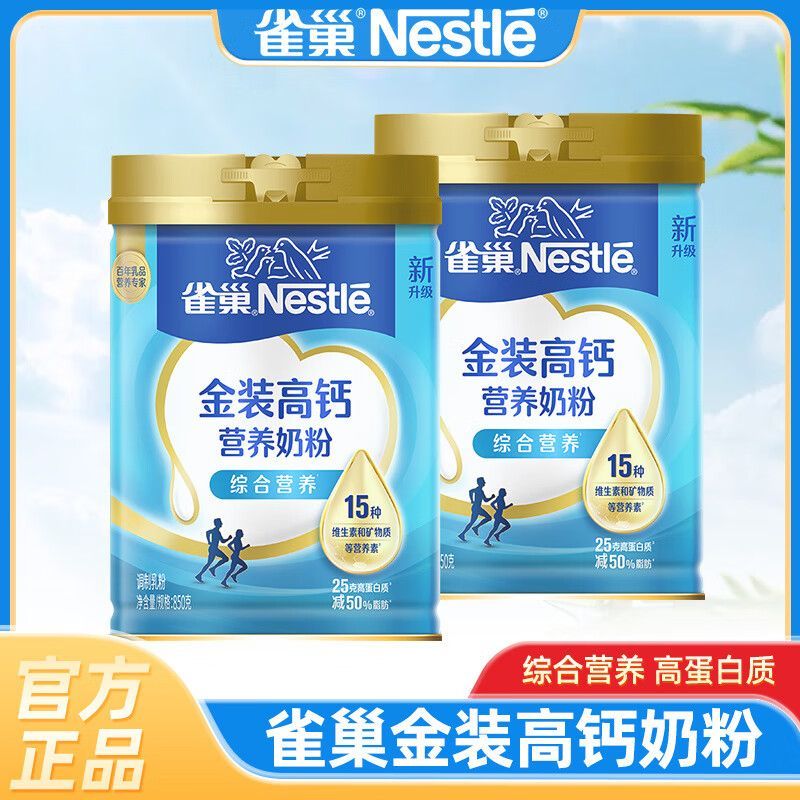 雀巢奶粉正品官方旗舰店青少年奶