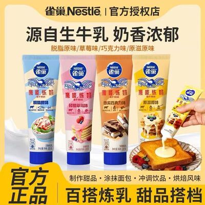 雀巢鹰唛炼奶炼乳185g三明治蛋挞披萨饼烘焙原料自制面包巧克力味