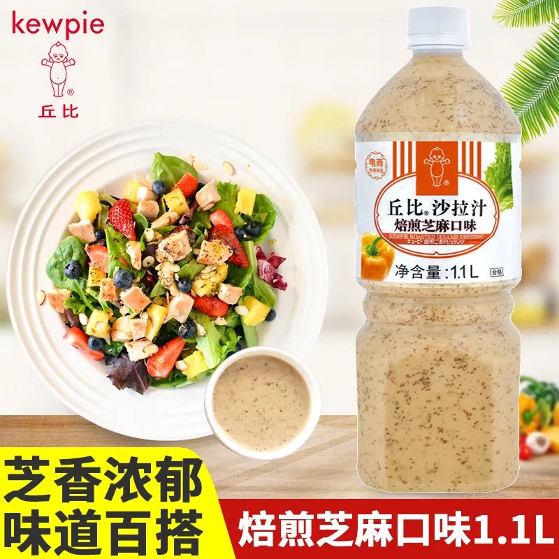 丘比焙煎芝麻沙拉汁1.1L大瓶蔬菜火锅凉拌烤肉蘸料丘比沙拉酱商用