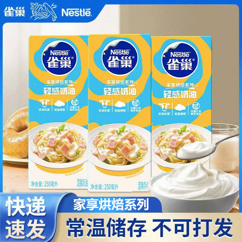 雀巢淡奶油官方正品旗舰店原材料