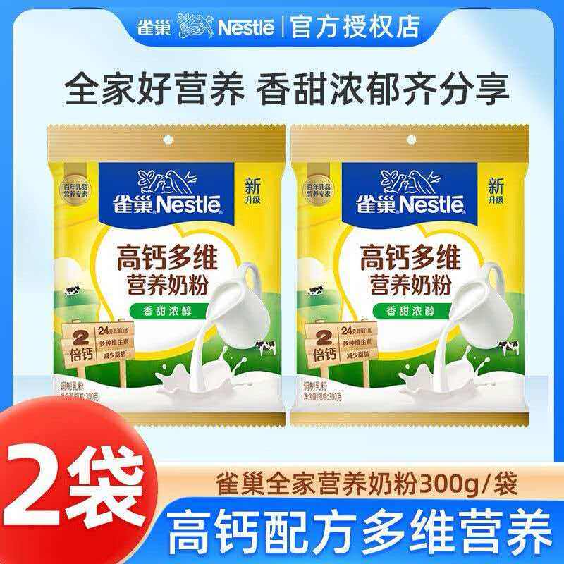 雀巢怡运高钙多维营养奶粉300g*2袋装全家奶粉香甜学生营养早餐