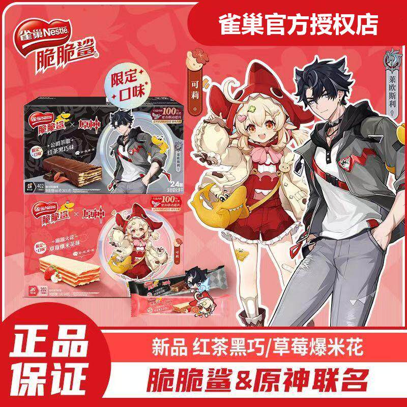 原神联动】雀巢脆脆鲨红茶黑巧味草莓爆米花限定威化饼干24条盒装